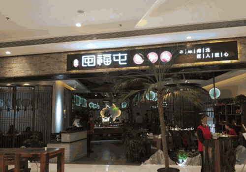 囤福屯猪肚鸡产品 门店图片