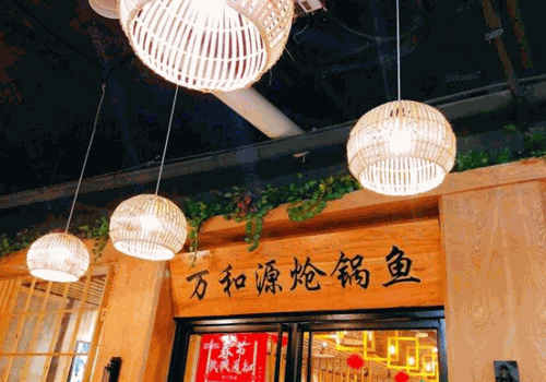 万和源炝锅鱼加盟