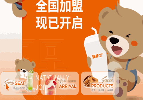槑茶加盟