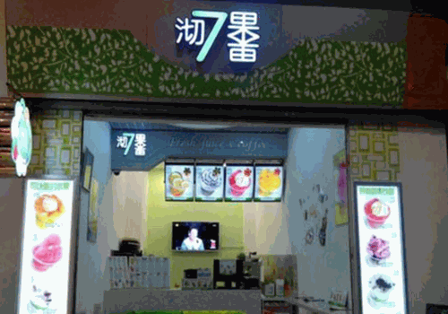 沏果七果加盟