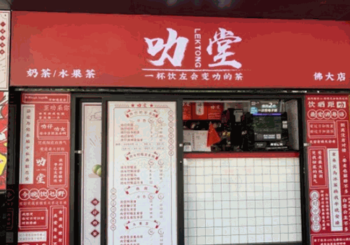 叻堂奶茶产品 门店图片