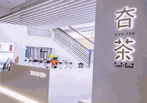 夻茶产品 门店图片