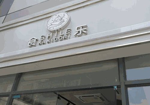 食乐奶茶产品 门店图片