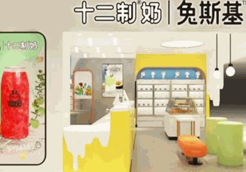 兔斯基十二制奶加盟