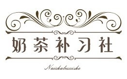奶茶补习社加盟