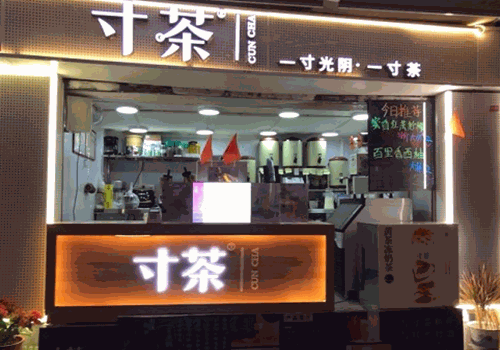 寸茶奶茶加盟