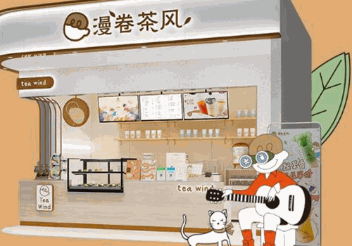 漫卷茶风奶茶官网