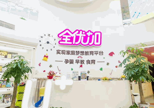 全优加早教产品 门店图片