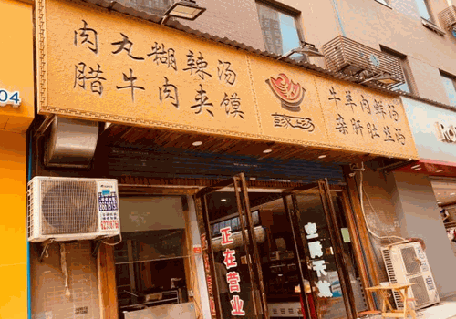 彭家正汤肉丸胡辣汤产品 门店图片