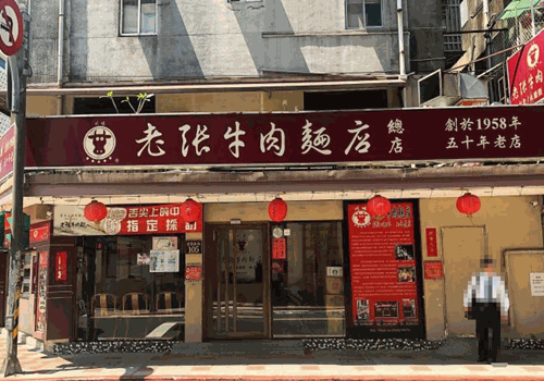 川味老张牛肉面产品 门店图片