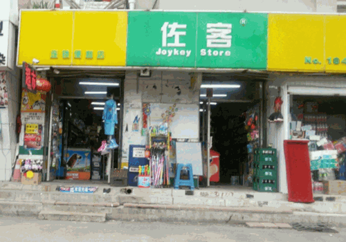 佐客便利店加盟
