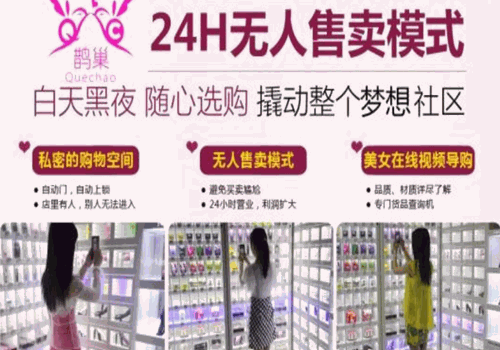 鹊巢情趣用品加盟