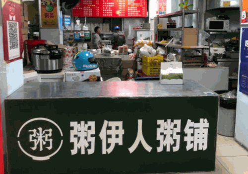 加盟粥伊人粥铺费多少钱