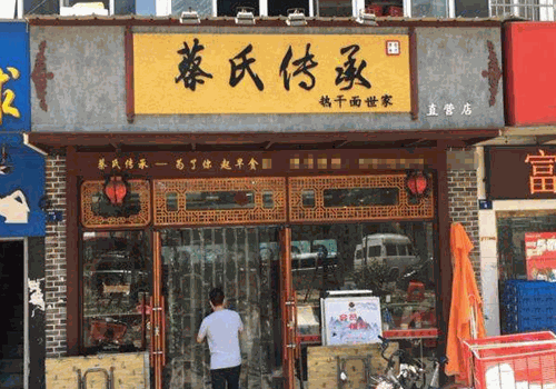蔡氏传承热干面加盟费多少钱