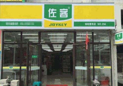 加盟佐客便利店怎么样