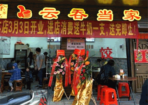 余不纪云吞当家产品 门店图片