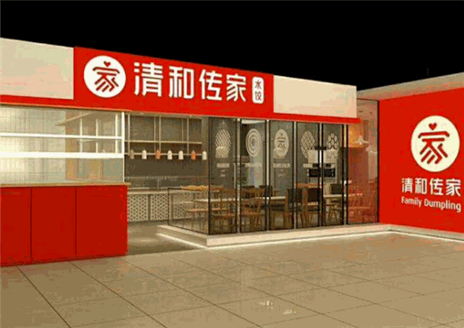 清和传家饺子产品 门店图片