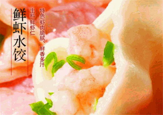 年年鲜虾仁水饺产品 门店图片