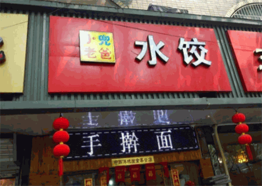 小兜老爸水饺产品 门店图片