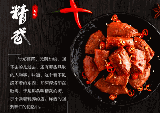 汉口精武鸭脖产品 门店图片