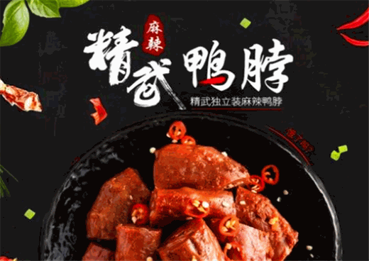 汉口精武鸭脖怎么样