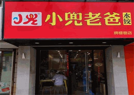 小兜老爸水饺加盟怎么样