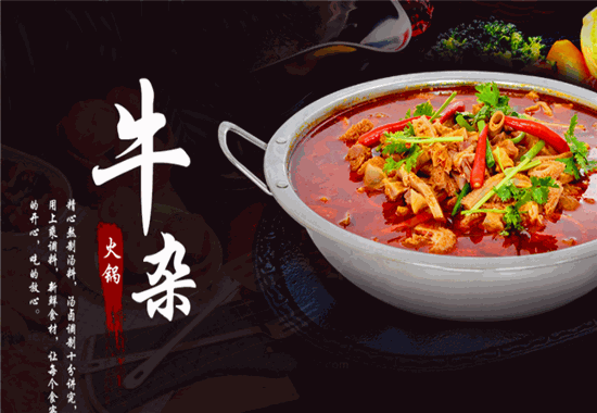 古乐牛香牛杂火锅加盟