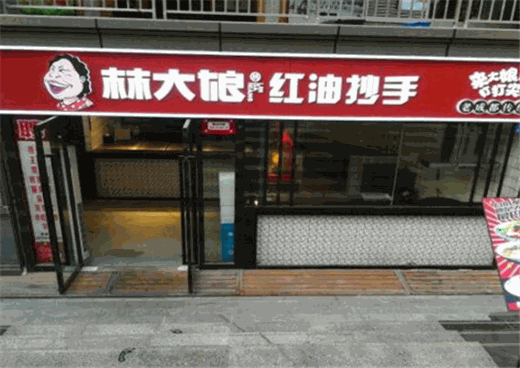 林大娘红油抄手加盟