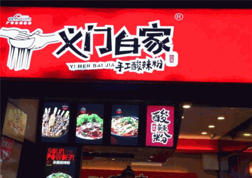 义门百家酸辣粉产品 门店图片