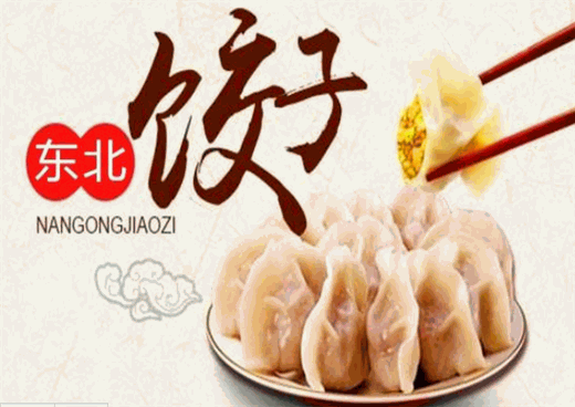 喜乐东北饺子馆加盟