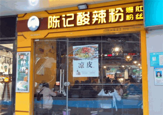 西大街陈记酸辣粉加盟