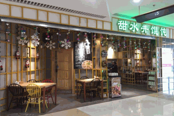 那么甜水井馄饨加盟