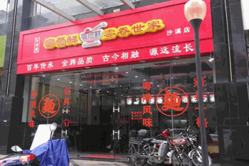 富营鲜云吞世家产品 门店图片