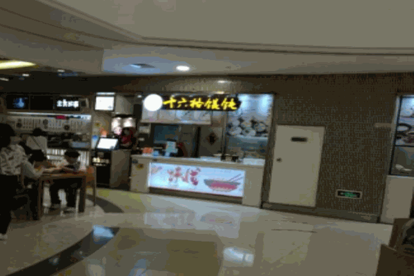 十六格馄饨加盟