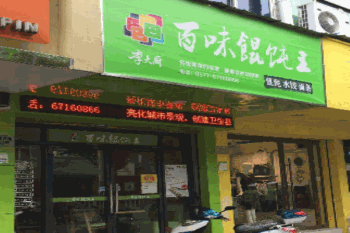 李大厨百味馄饨王产品 门店图片