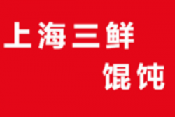 上海三鲜馄饨加盟