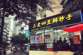 王老四豆瓣抄手产品 门店图片