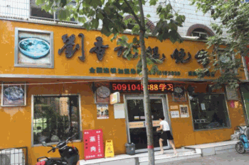 刘香记馄饨产品 门店图片