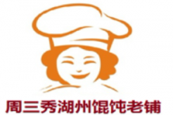 周三秀湖州馄饨老铺品牌logo