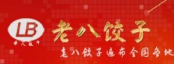 老八饺子加盟
