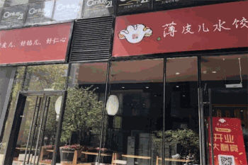 薄皮儿饺子加盟