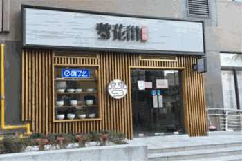 梦花街馄饨产品 门店图片