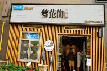 梦花街馄饨产品 门店图片