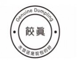 饺真水饺加盟