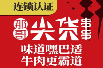 那哥尖货串串产品 门店图片