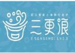 三更浪小海鲜打边炉加盟