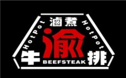 渝哥哥卤煮牛排火锅加盟