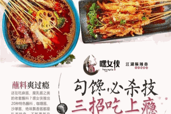 嘿女侠麻辣串串产品 门店图片