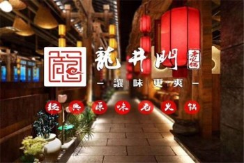 龙井门老火锅产品 门店图片