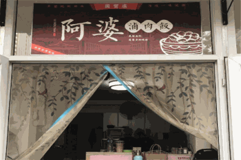 阿婆卤肉饭产品 门店图片
